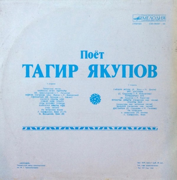 Тагир ЯКУПОВ: «Поёт Тагир Якупов»