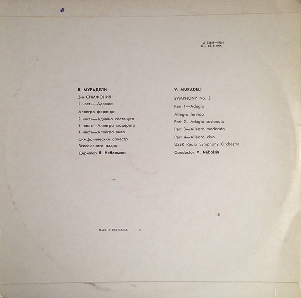 В. МУРАДЕЛИ Симфония № 2 ре мажор (БСО, В. Небольсин)