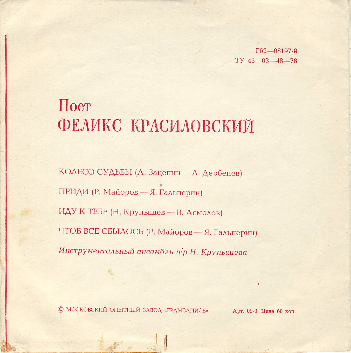 Поет Феликс Красиловский