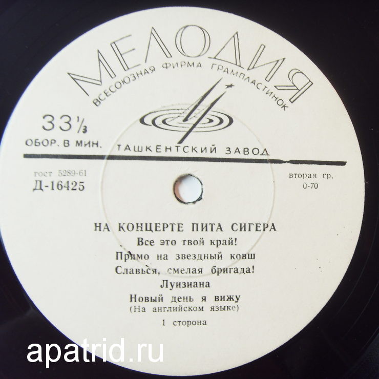 Пит СИГЕР «На концерте Пита Сигера»