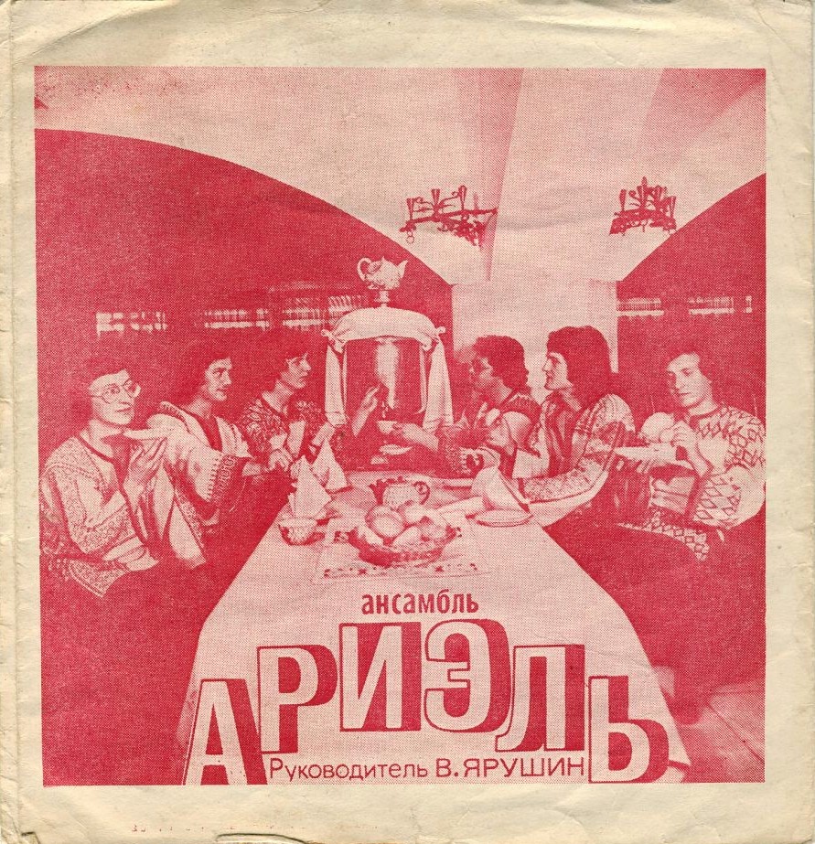 Ансамбль «Иглз» (США). Ансамбль «Ариэль»