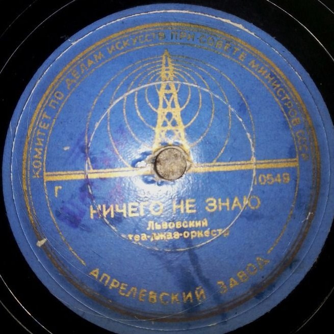 Львовский теа-джаз-оркестр п/у Г. Варса – В темпе вальса / Ничего не знаю