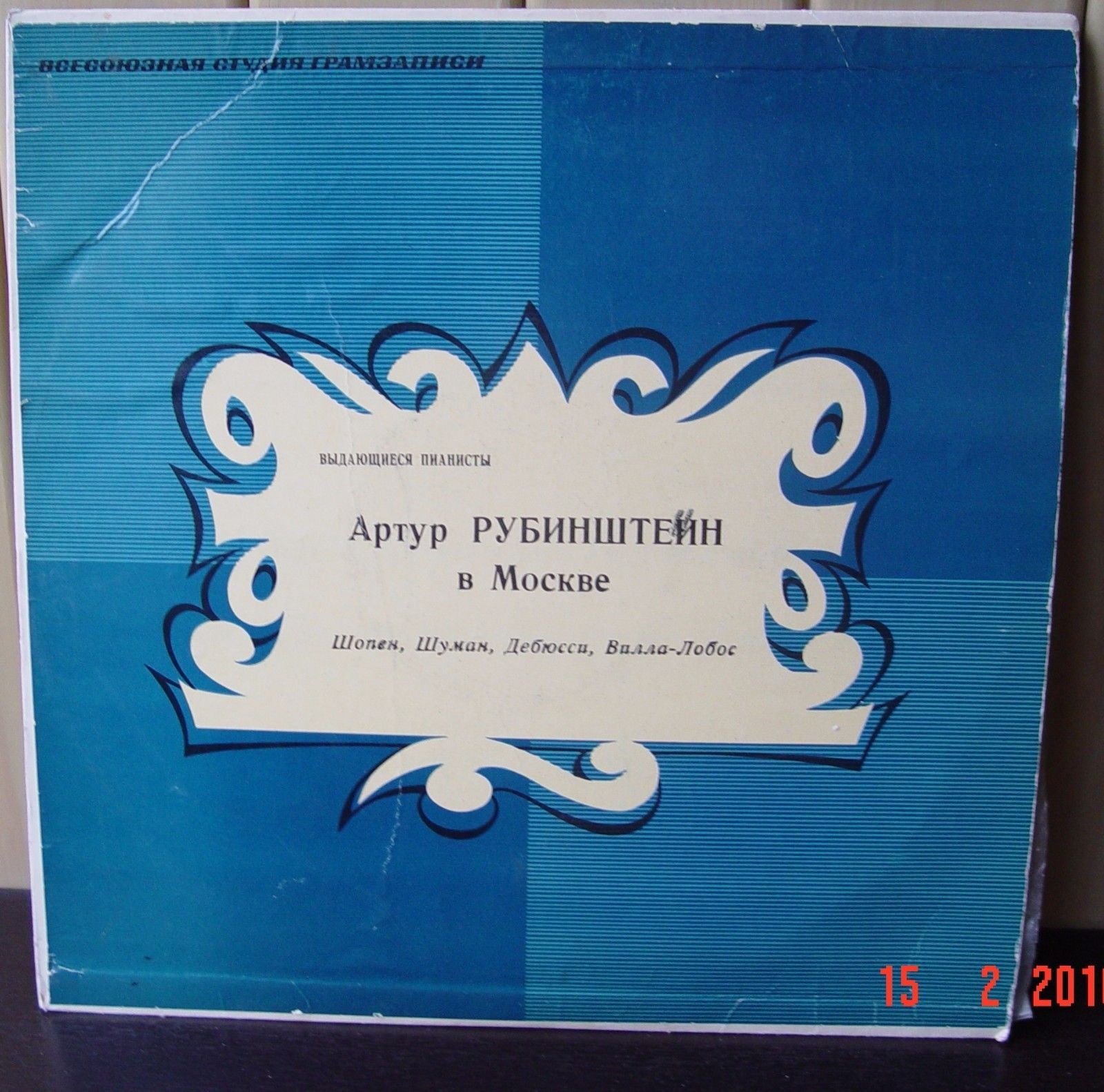 Артур РУБИНШТЕЙН в Москве