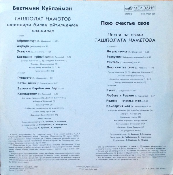 Пою счастье своё. Песни на стихи Ташполата Наметова