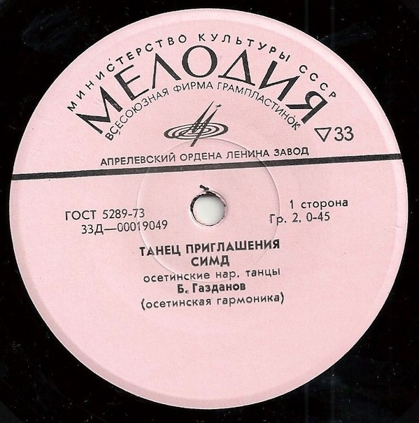 Осетинские мелодии