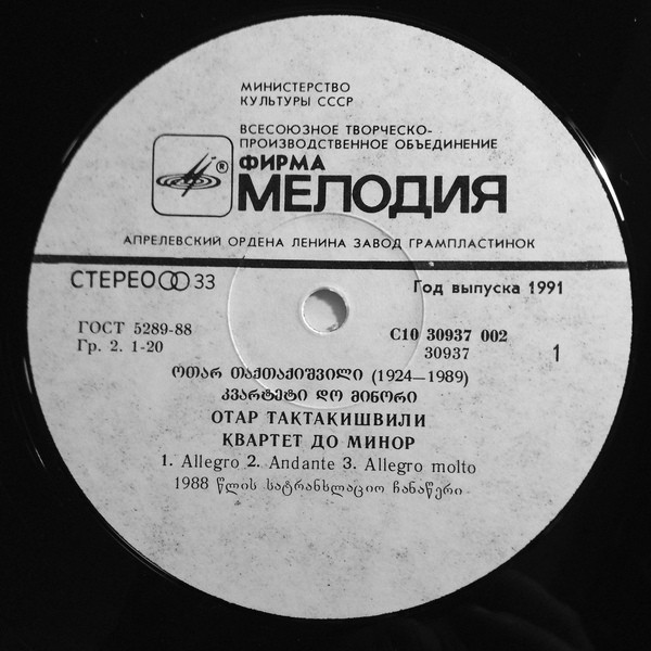 О. ТАКТАКИШВИЛИ (1924-1989):