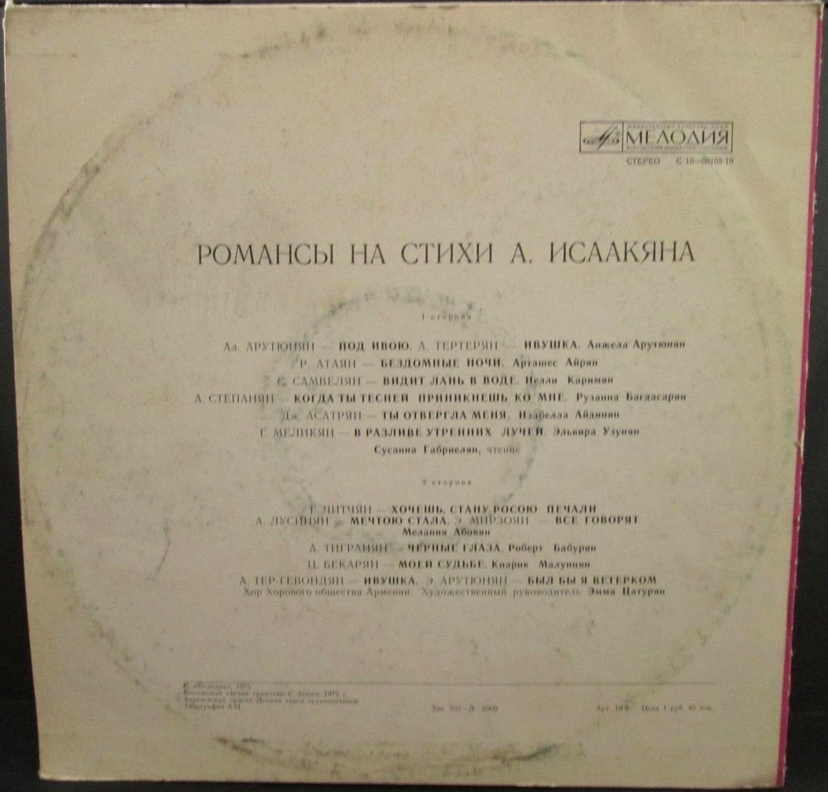 Романсы и песни на стихи А. ИСААКЯНА