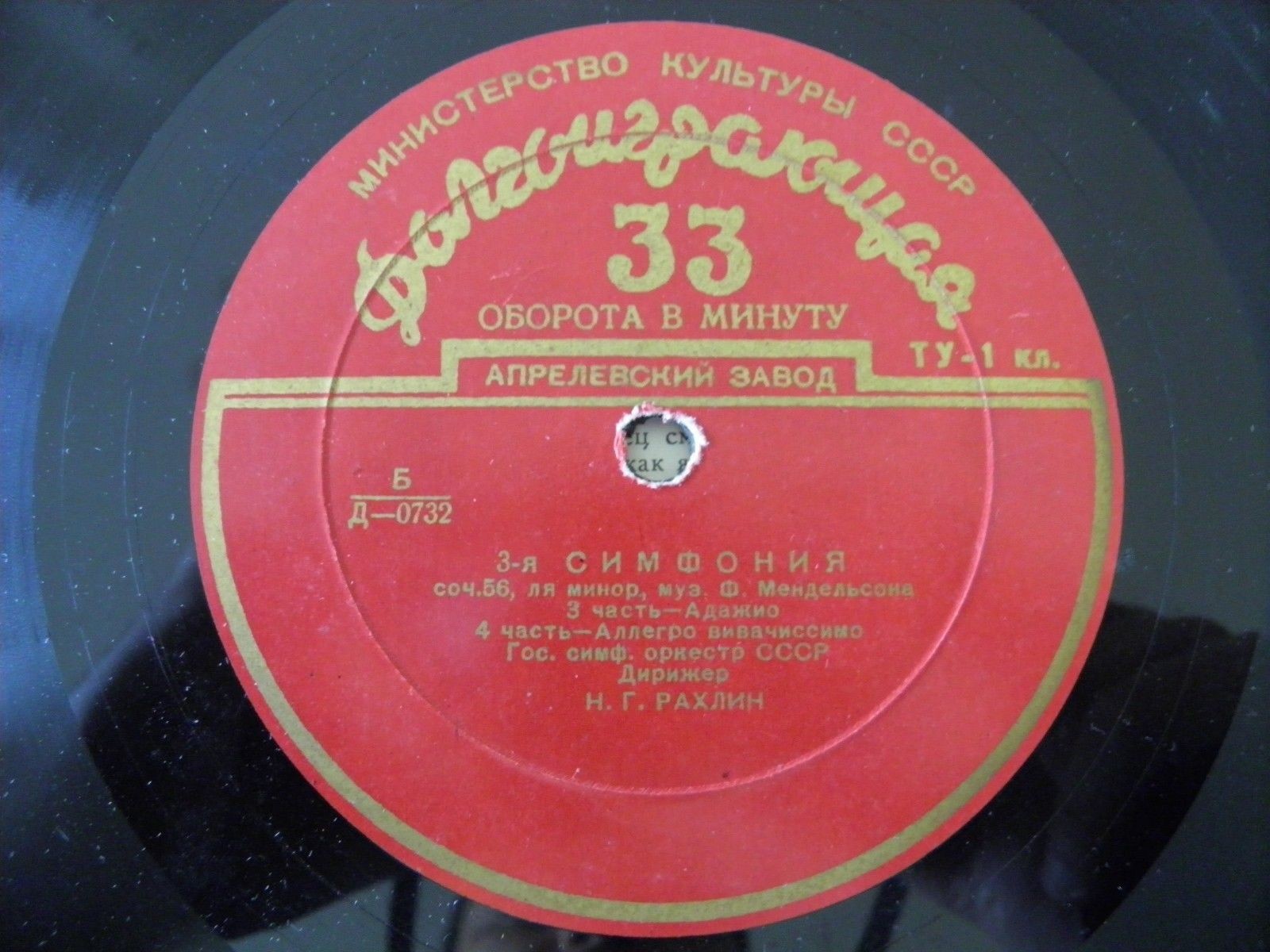 Ф. МЕНДЕЛЬСОН (1809–1847): Симфония № 3 ля минор, соч. 56, (Н. Рахлин)