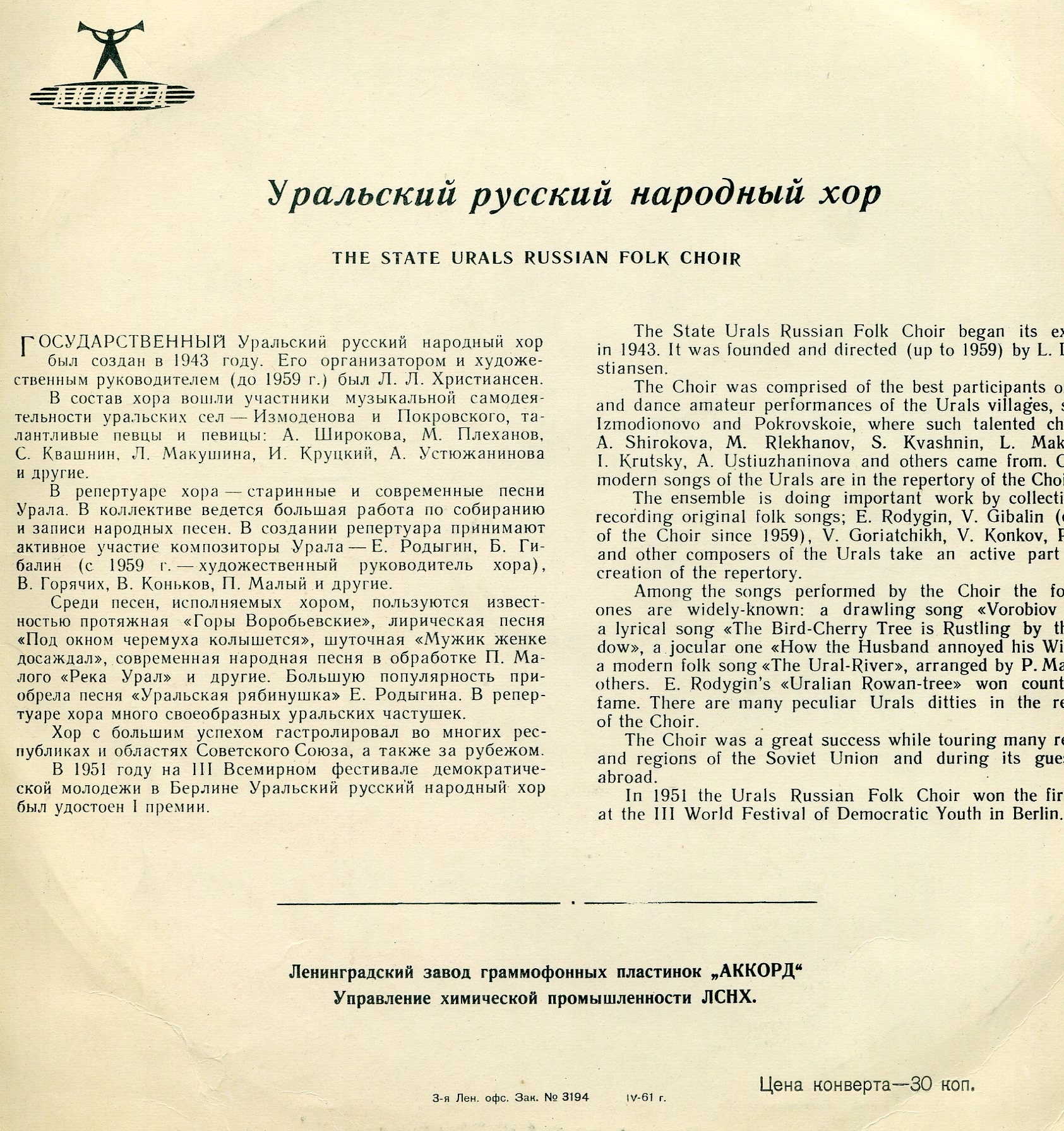 ГОС. УРАЛЬСКИЙ РУССКИЙ НАР. ХОР