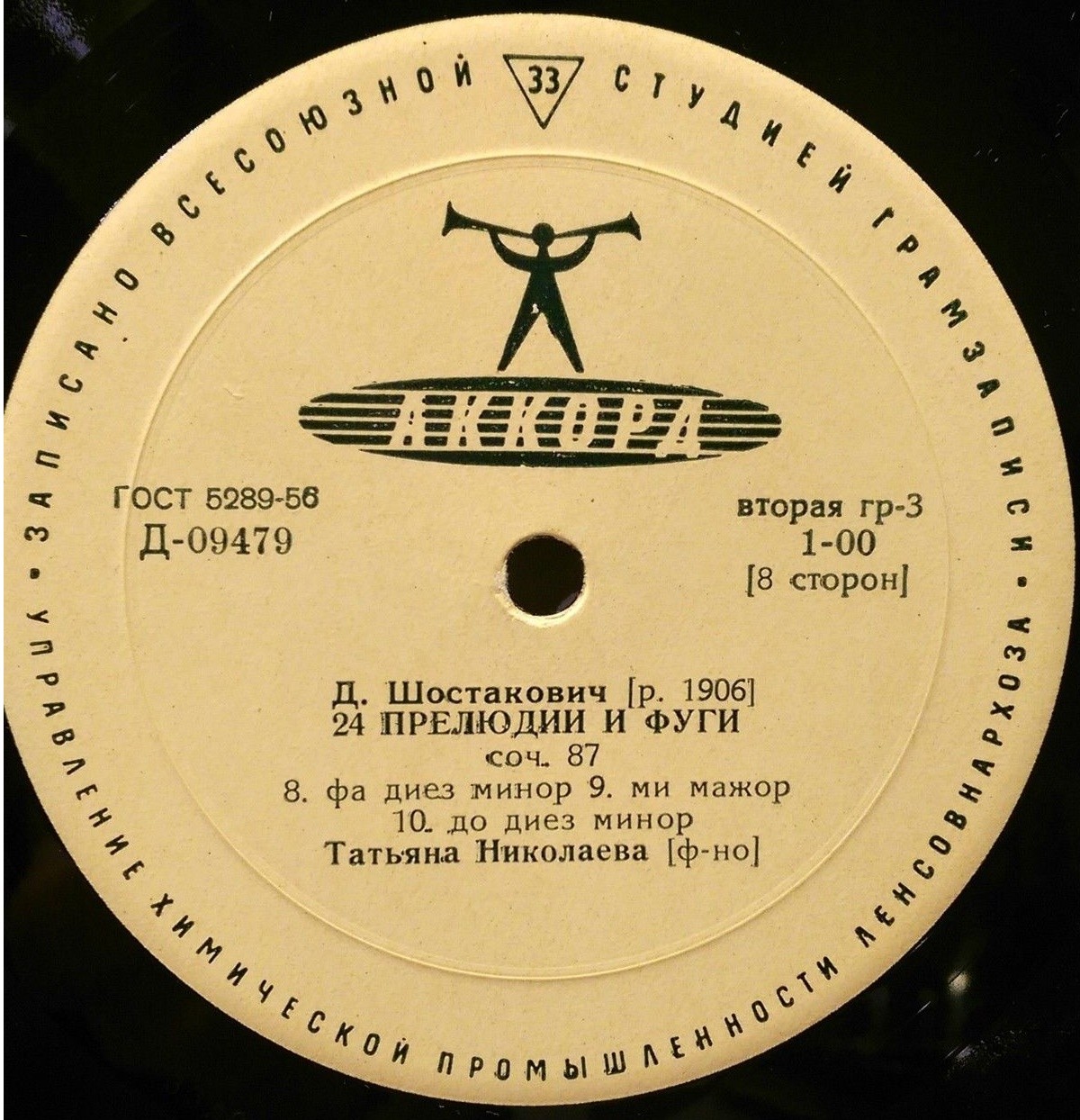 Д. ШОСТАКОВИЧ (1906-1975):  24 прелюдии и фуги, соч. 87 (Т. Николаева, ф-но)