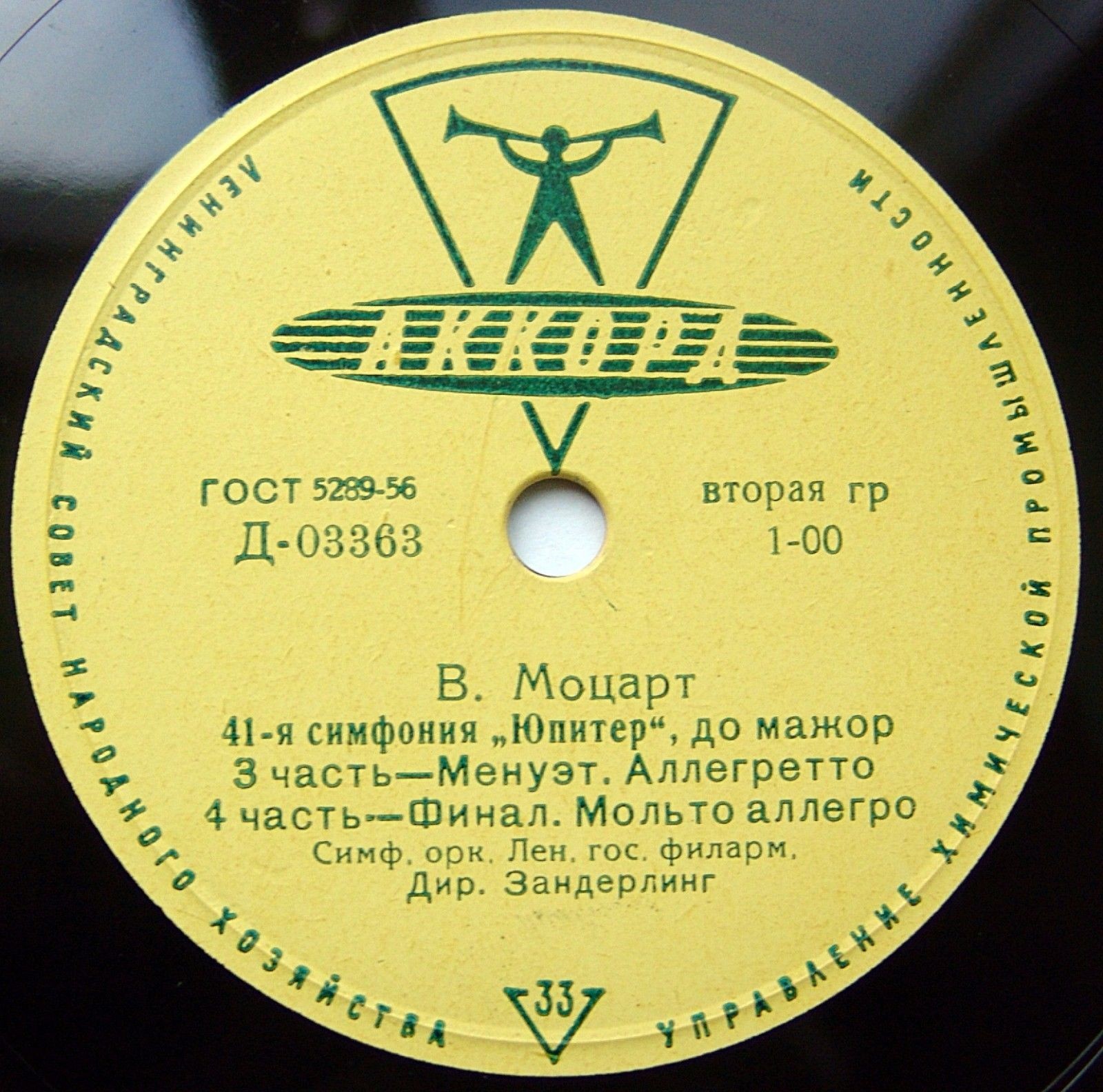 В. Моцарт: Симфония № 41 "Юпитер" (К. Зандерлинг)