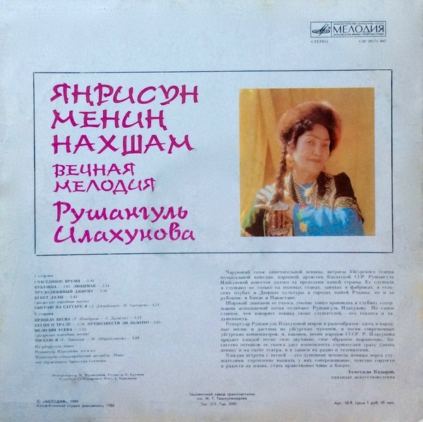 Рушангуль ИЛАХУНОВА. «Вечная мелодия»