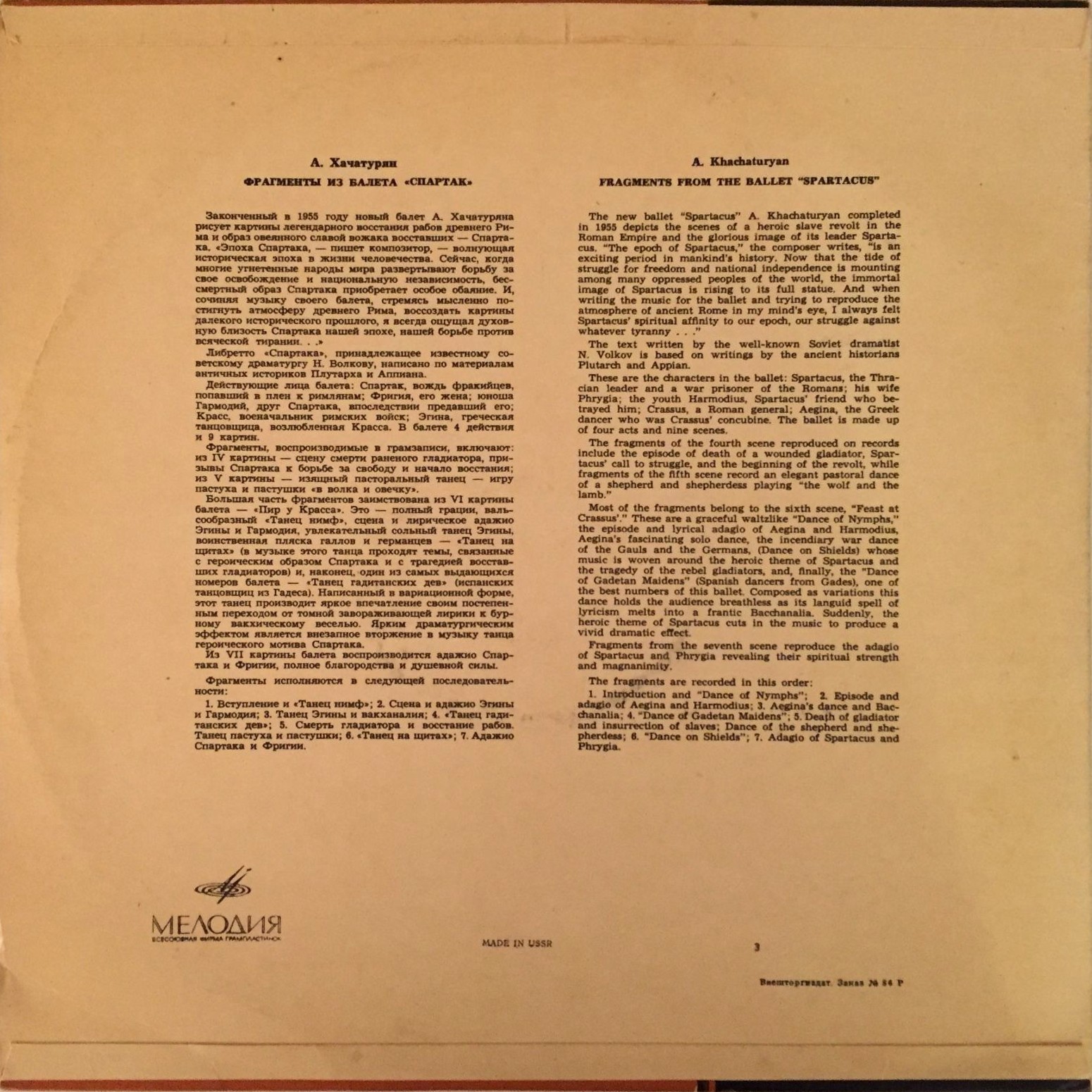 А. ХАЧАТУРЯН (1903–1978): «Спартак», фрагменты из балета (А. Гаук)