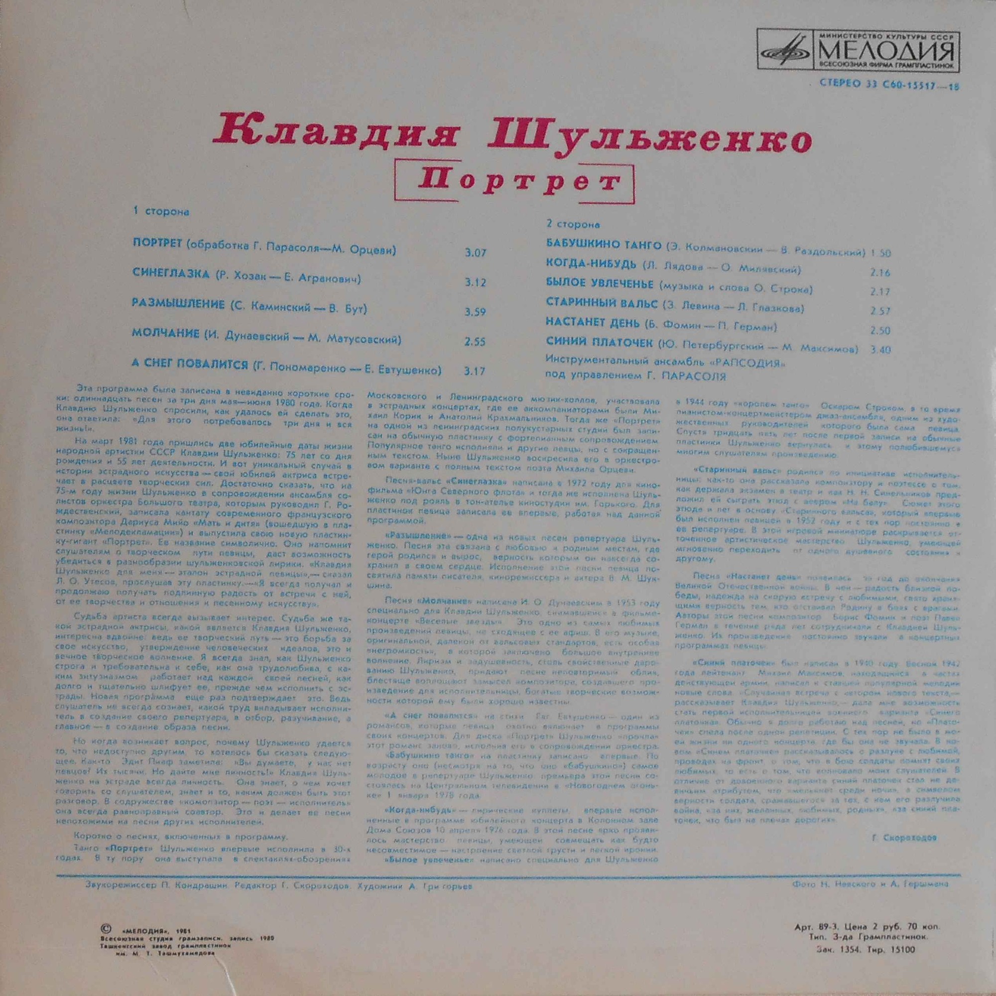 Клавдия ШУЛЬЖЕНКО. Портрет