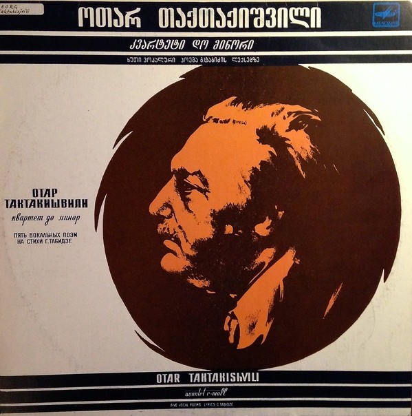 О. ТАКТАКИШВИЛИ (1924-1989):