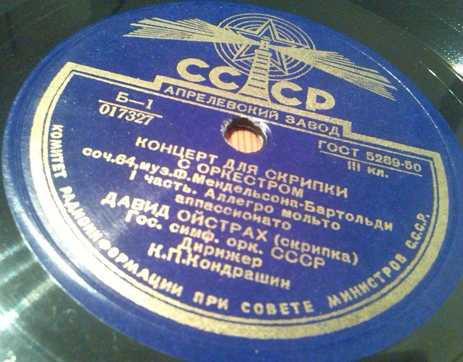 Ф. Мендельсон: Концерт для скрипки с оркестром (Д. Ойстрах)