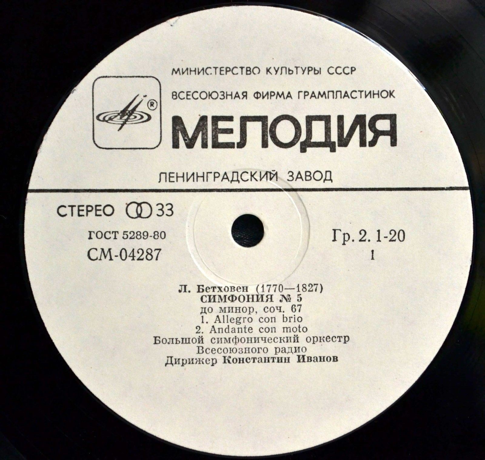 Л. Бетховен: Симфония № 5 (К. Иванов)