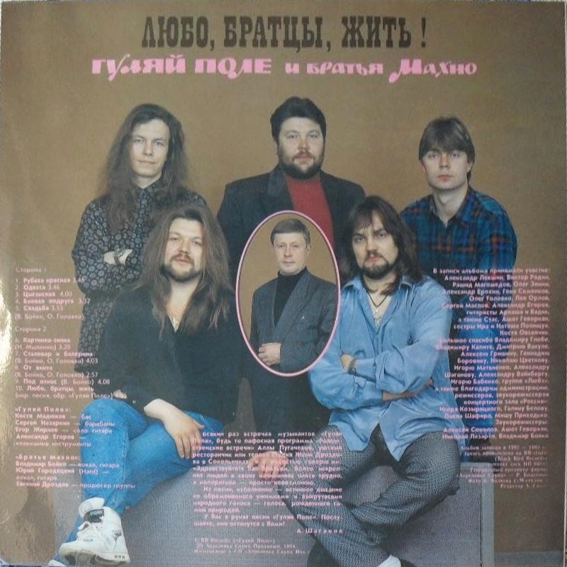 Группы "ГУЛЯЙ ПОЛЕ" и "БРАТЬЯ МАХНО". Любо, братцы, жить!
