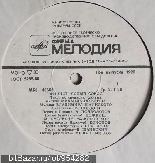 Финист – Ясный Сокол