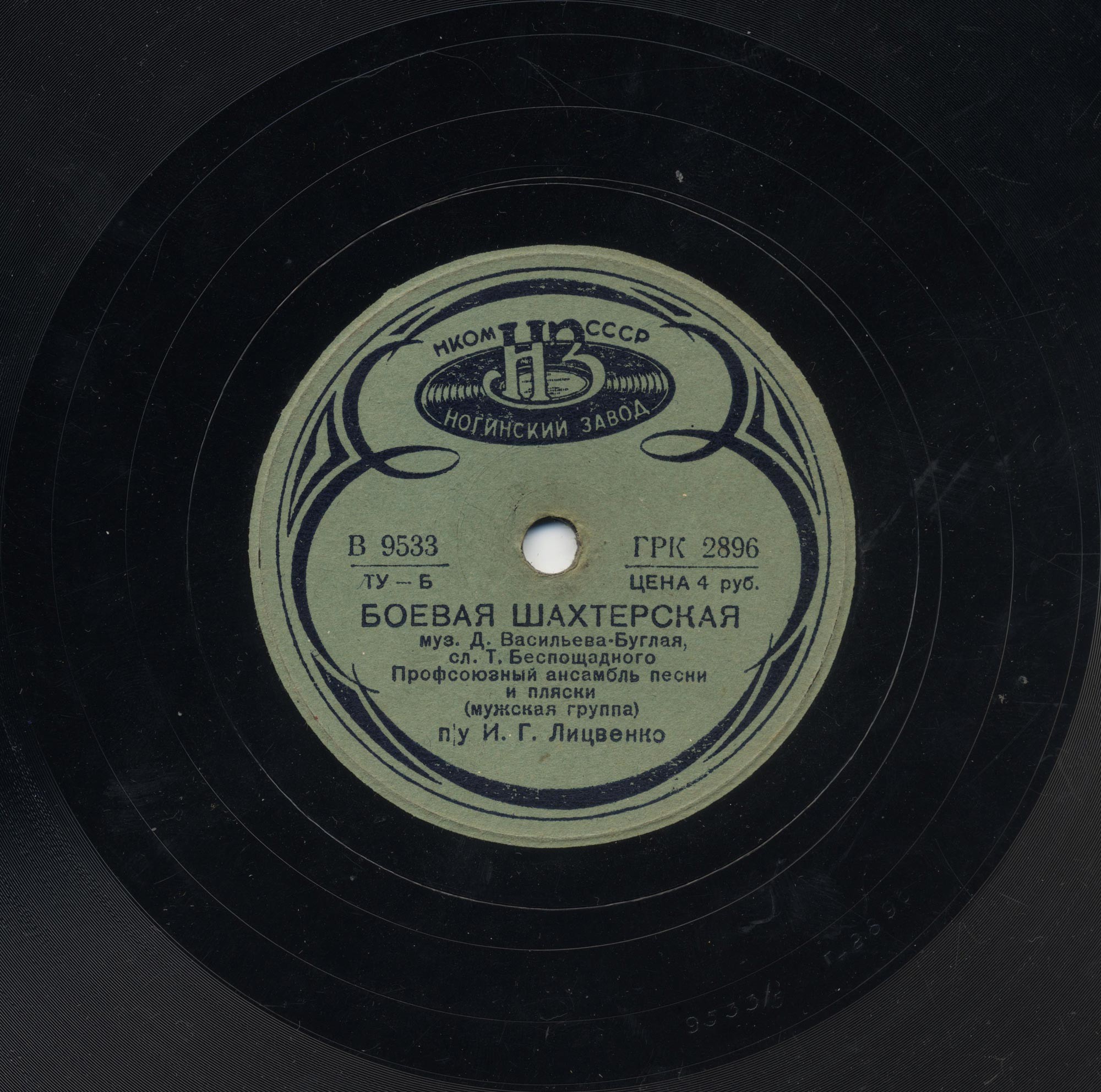 Боевая шахтерская  / Светлячок