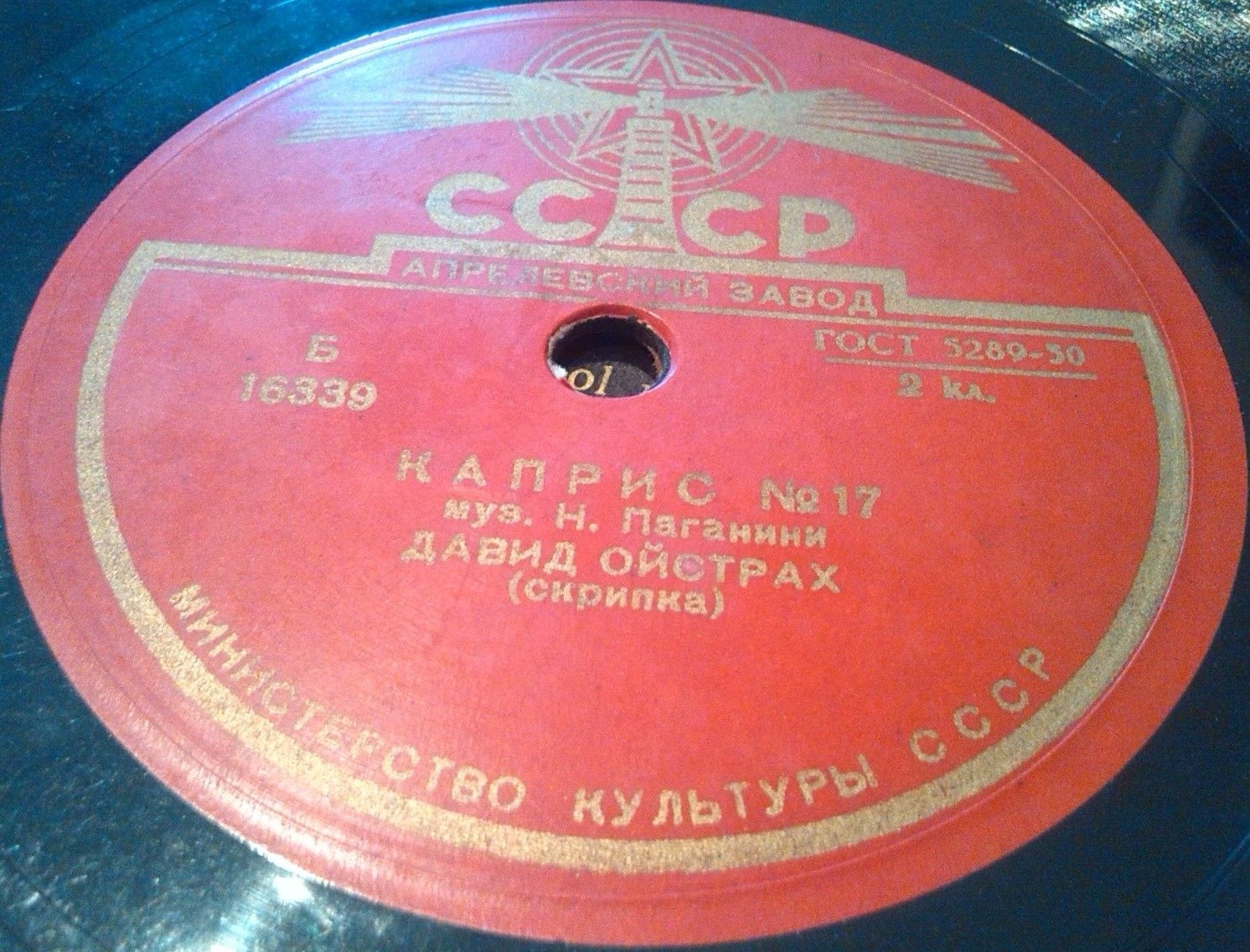 Н. Паганини: Каприсы № 13, № 17 (Д. Ойстрах, скрипка; В. Ямпольский, ф-но)