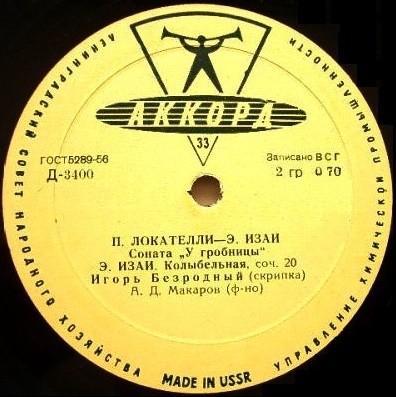 Игорь Безродный (скрипка)