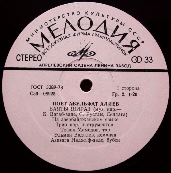 Абульфат АЛИЕВ (Əбүлфəт Əлиев) "Поёт Абульфа Алиев"
