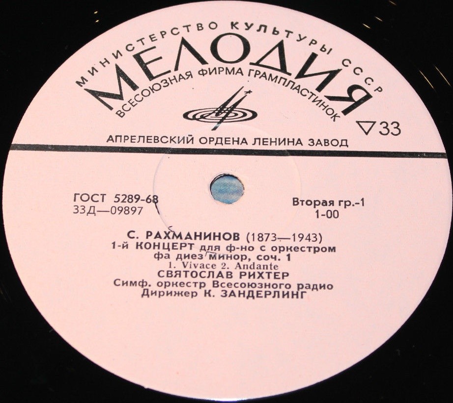 С. Рахманинов, С. Прокофьев: Концерты для ф-но с оркестром (С. Рихтер)