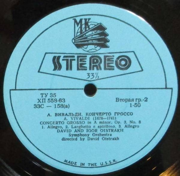 И. С. БАХ: Концерт для двух скрипок с оркестром / А. ВИВАЛЬДИ: Кончерто гроссо. Давид и Игорь Ойстрах