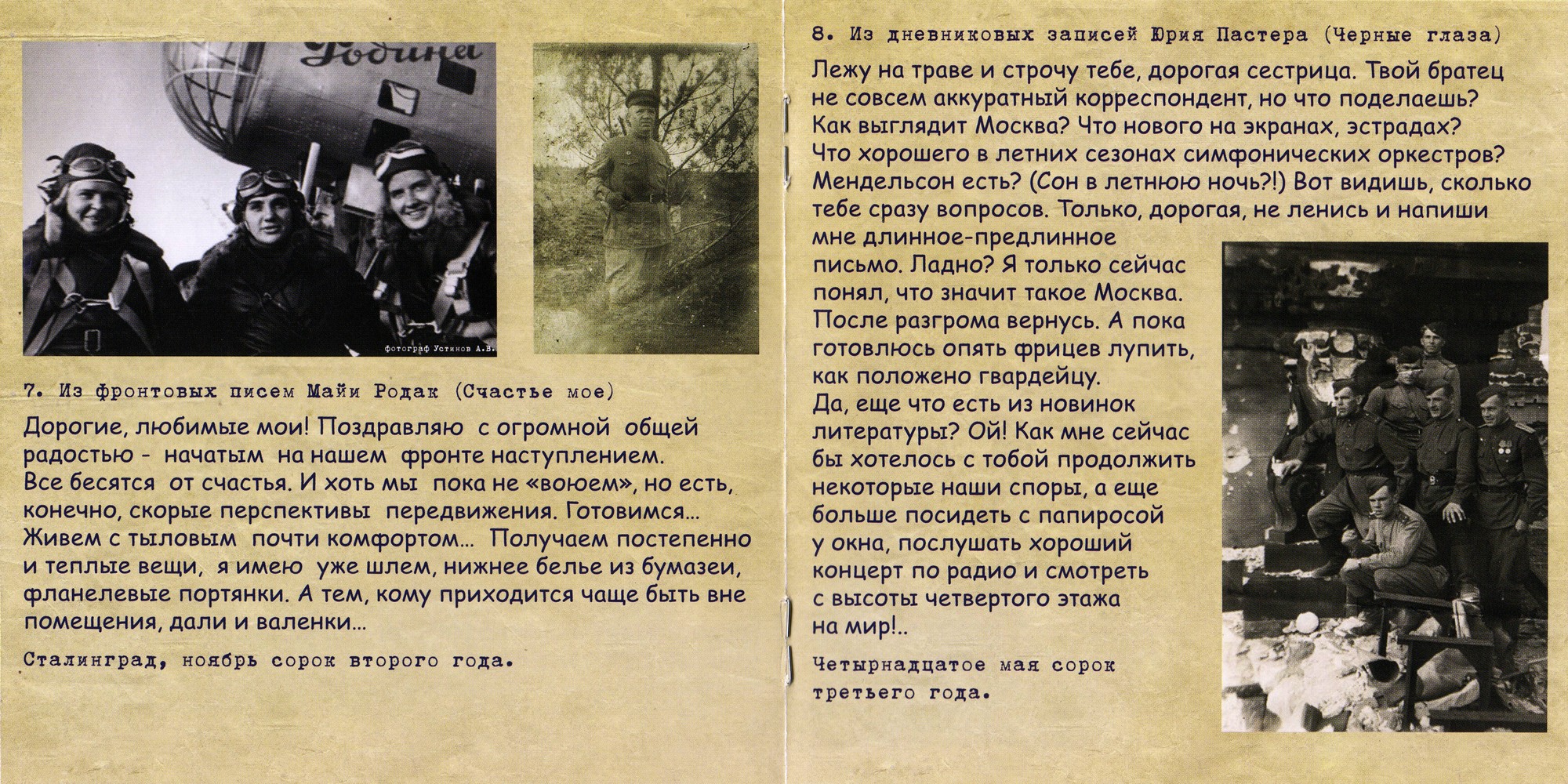 Хроники войны в письмах и дневниках