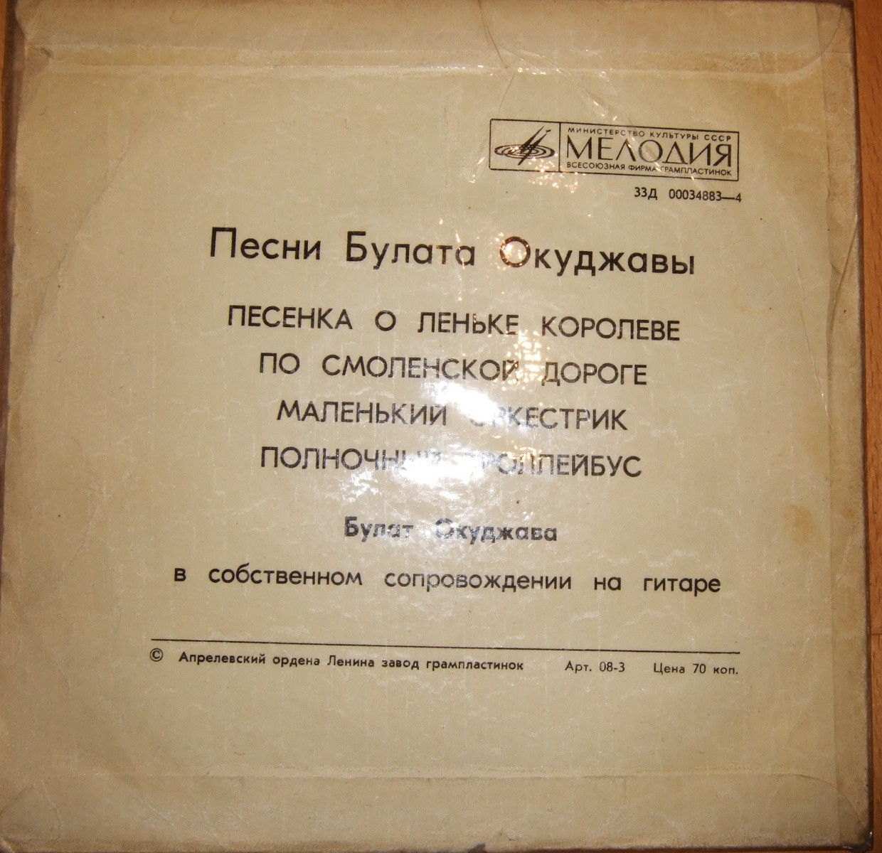 Песни Булата Окуджавы