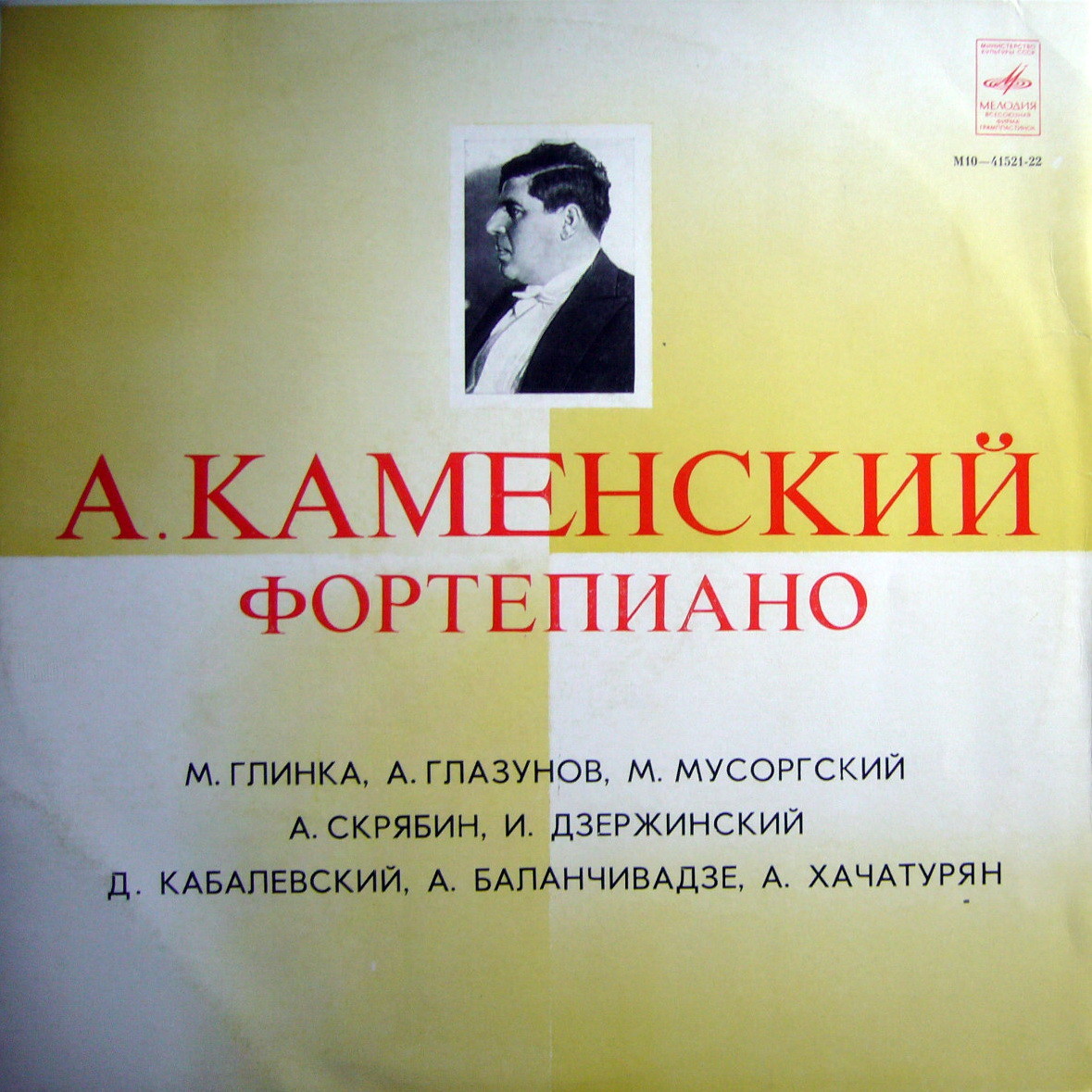 Александр КАМЕНСКИЙ (ф-но)