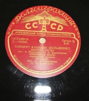 Концерт Клавдии Шульженко