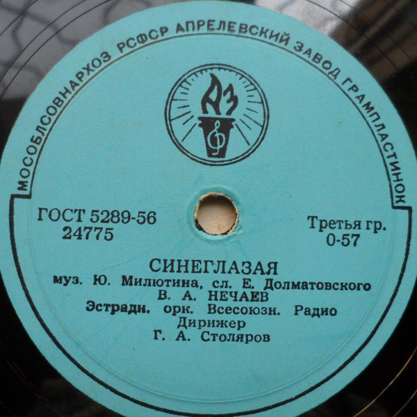 Синеглазая / Ох, трудно молчаливого любить