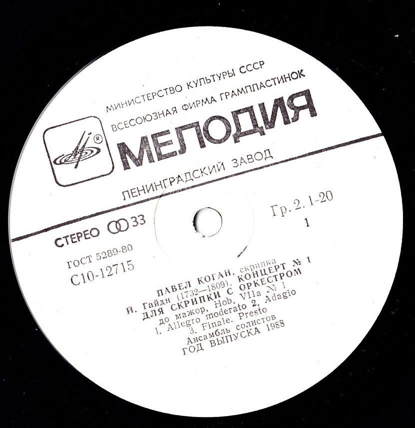 П. Коган, скрипка