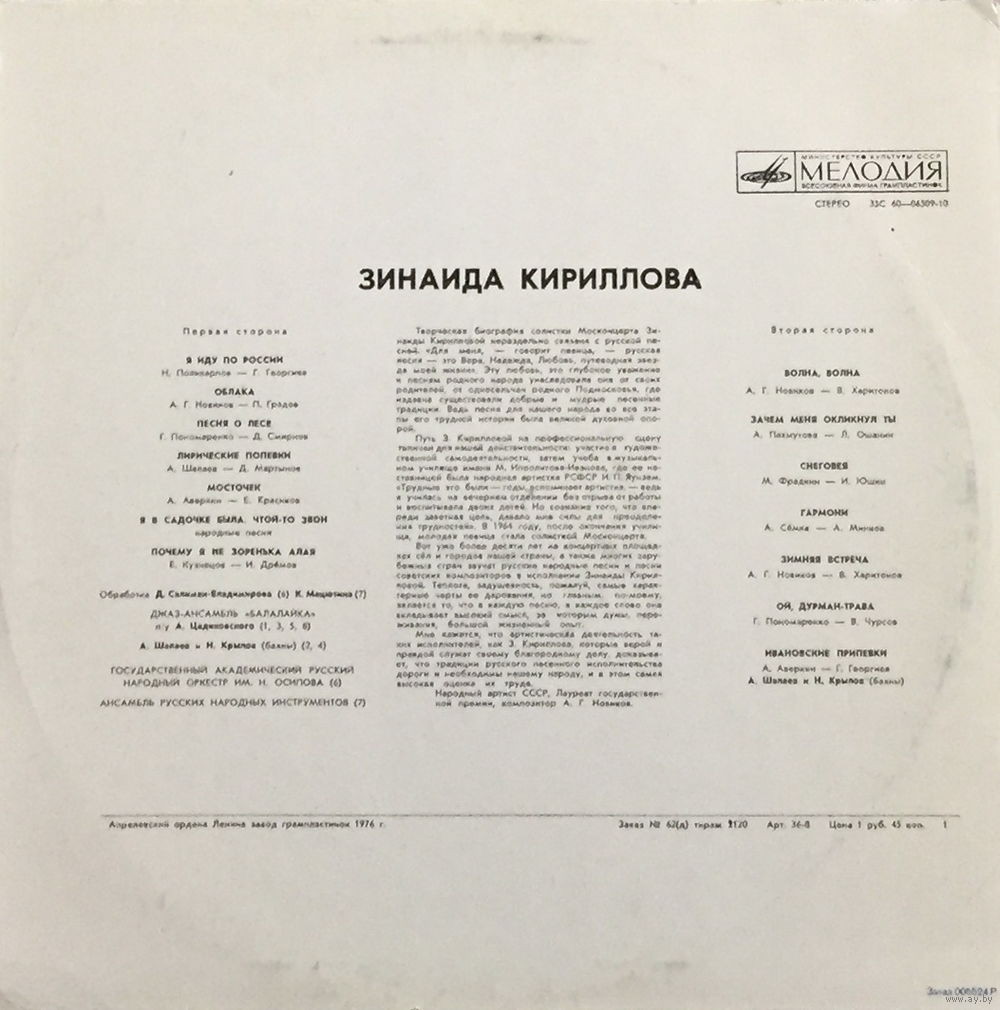 Зинаида КИРИЛЛОВА. Песни советских композиторов, русские народные песни