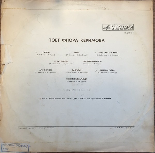 Поёт Флора Керимова (на азербайджанском языке)