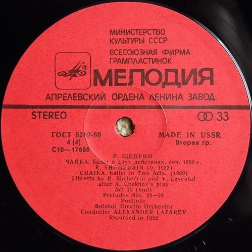 Р. ЩЕДРИН. "Чайка", балет в 2 д. (А. Лазарев)