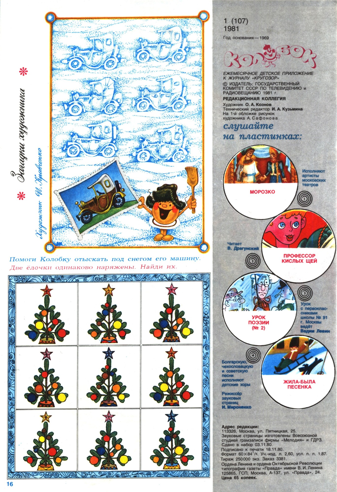 Колобок 1981 №1