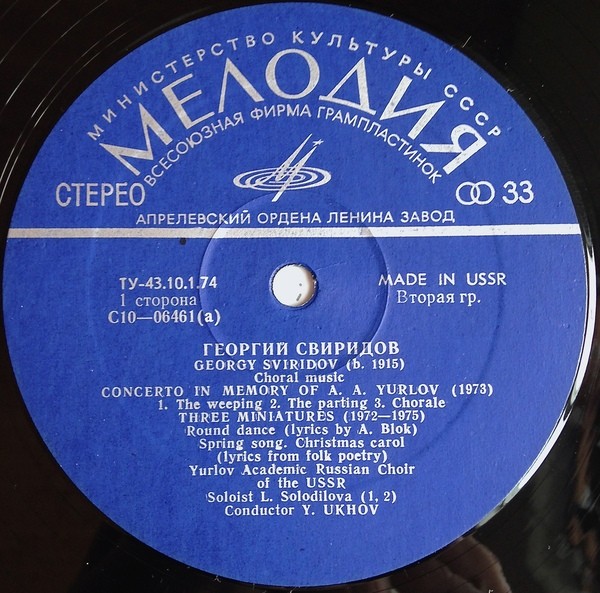 Г. СВИРИДОВ: Хоровая музыка
