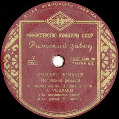 Э. Волштейн / А. Вилюманис (на латышском языке)