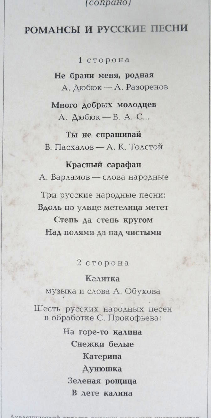РАИСА БОБРИНЕВА, сопрано. Романсы и русские песни
