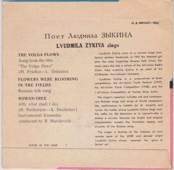 Поёт Людмила Зыкина