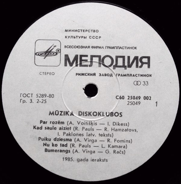 МУЗЫКА В ДИСКОКЛУБАХ / Mūzika Diskoklubos