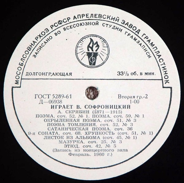 А. Скрябин. Играет В. Софроницкий (ф-но)