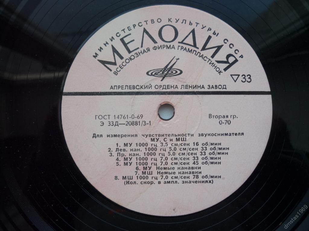 Для измерения чувствительности звукоснимателя / Для измерения уровня помех от вибраций