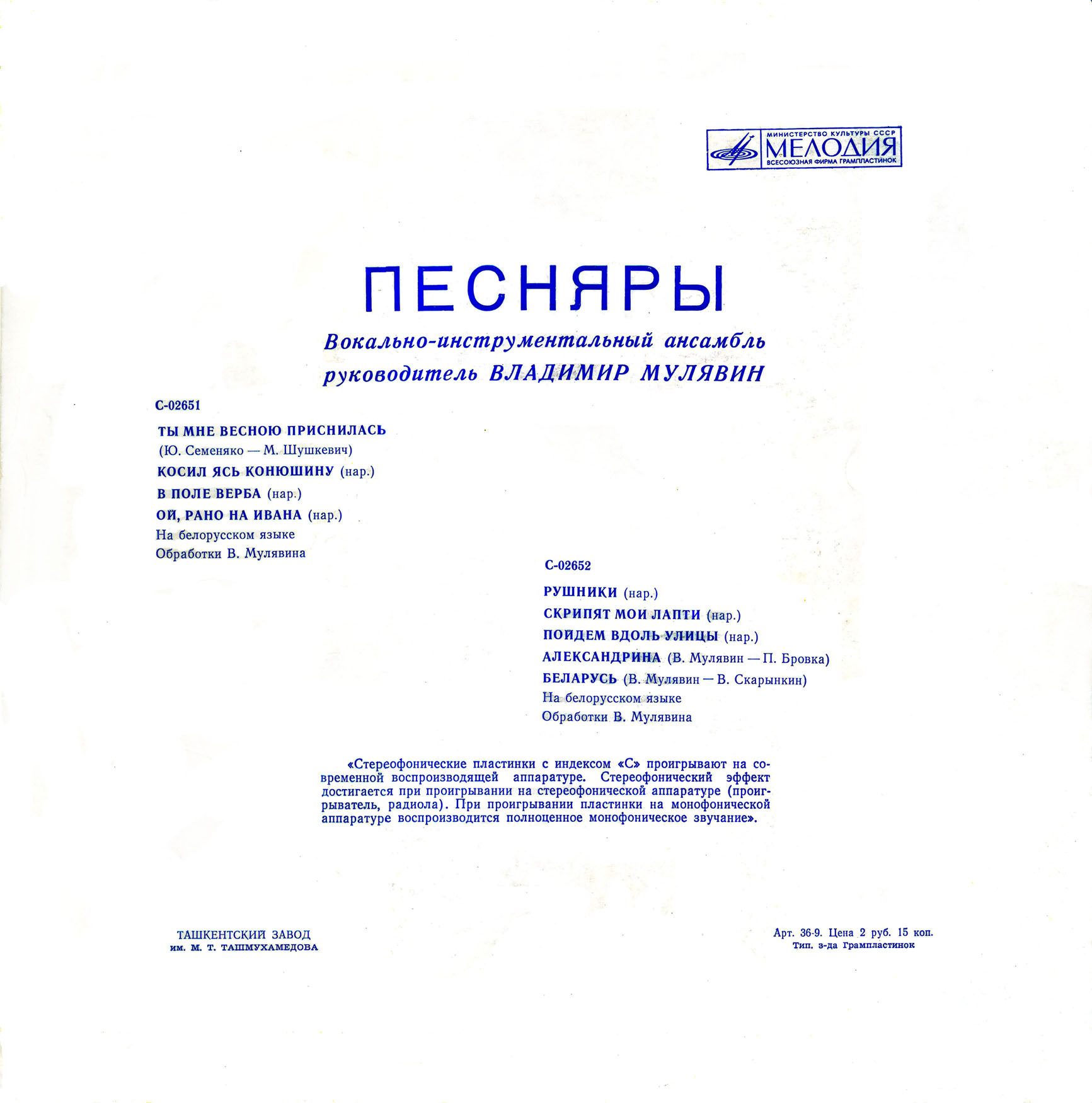 ВИА «ПЕСНЯРЫ» (на белорусском языке)