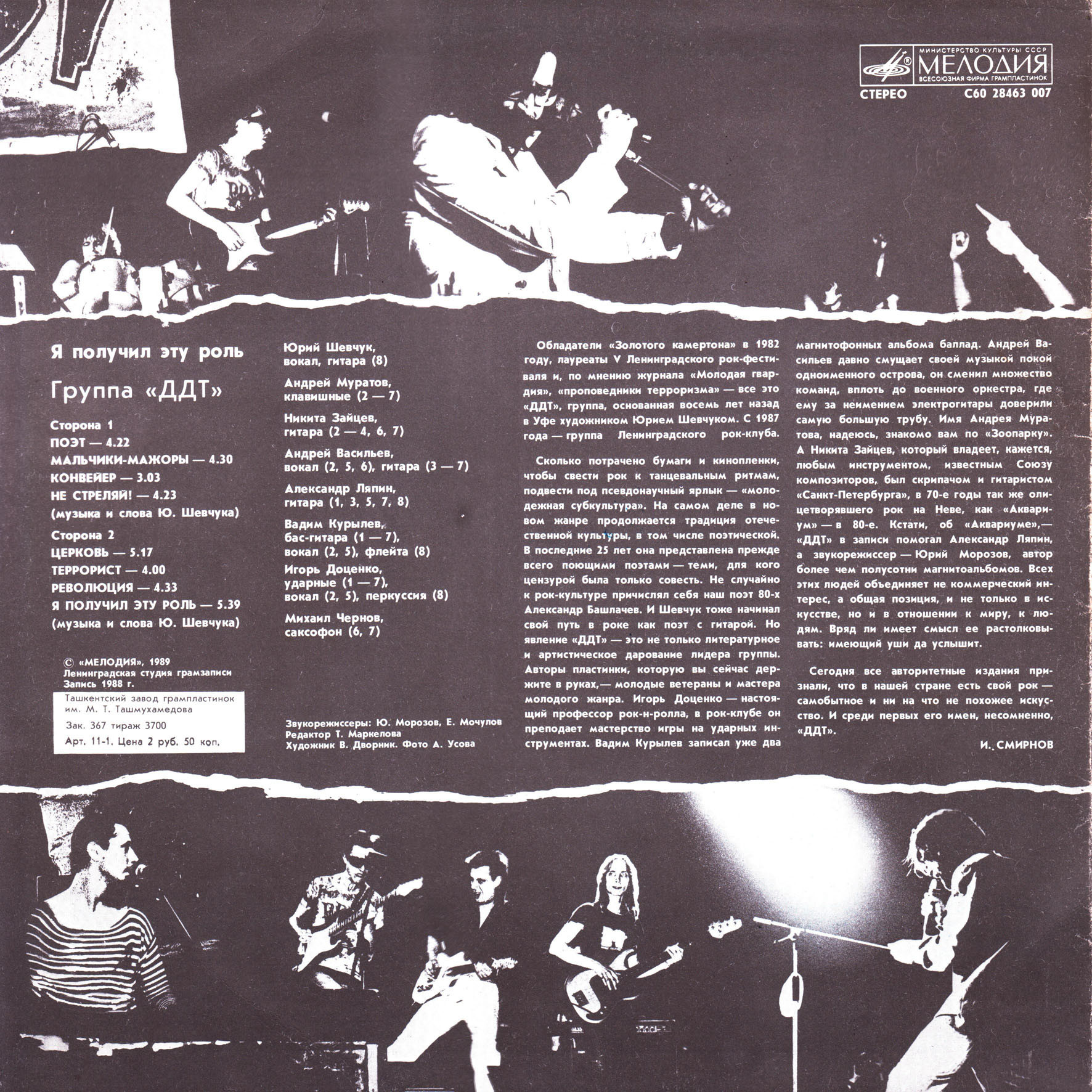 Группа «ДДТ». Я получил эту роль
