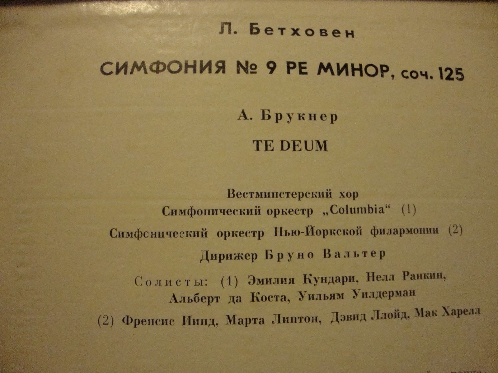 Л. БЕТХОВЕН Симфония №9 / А. БРУКНЕР  Te Deum (Б. Вальтер)