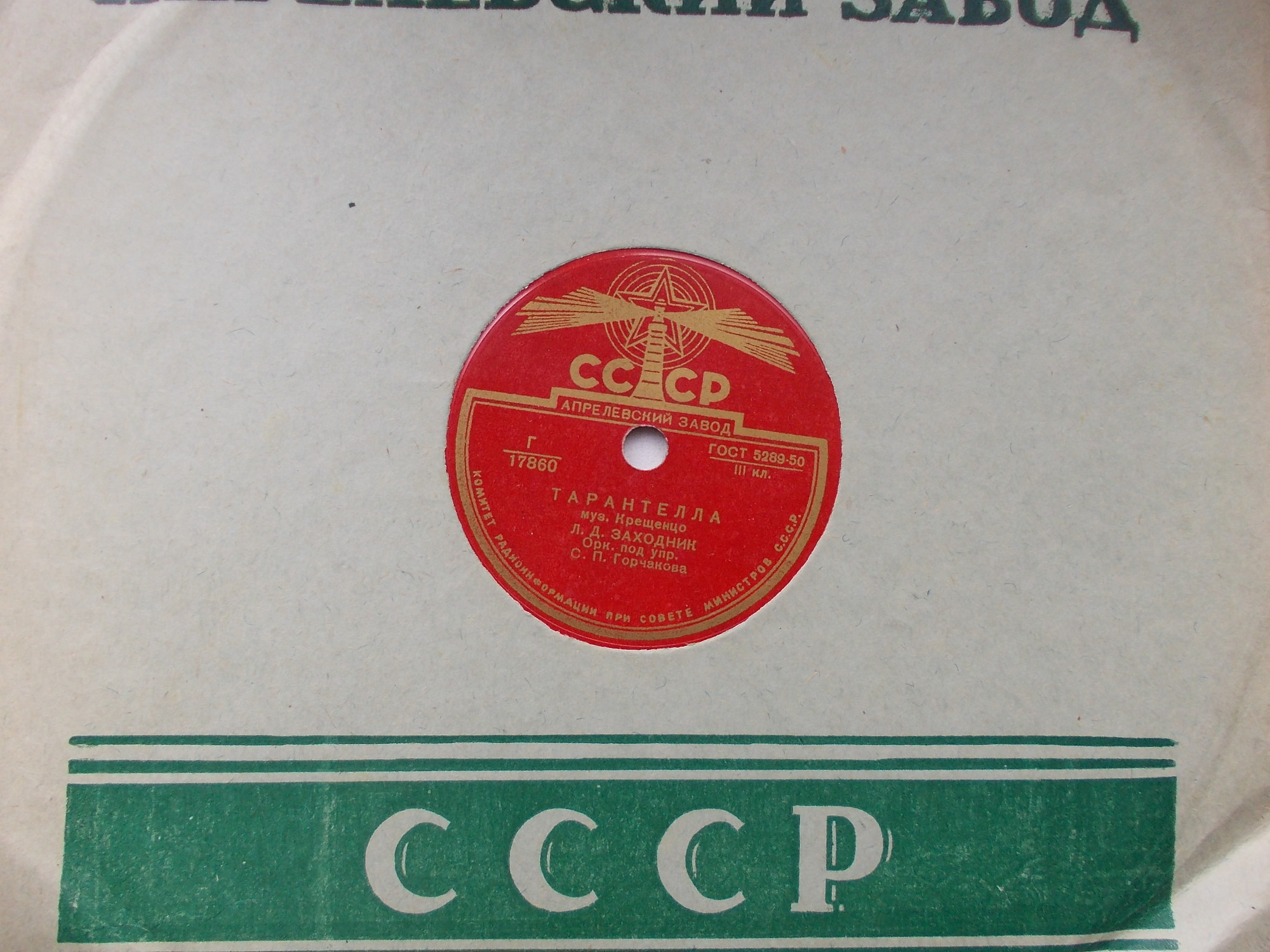 Леонид Заходник - Тарантелла / Прощальная песня